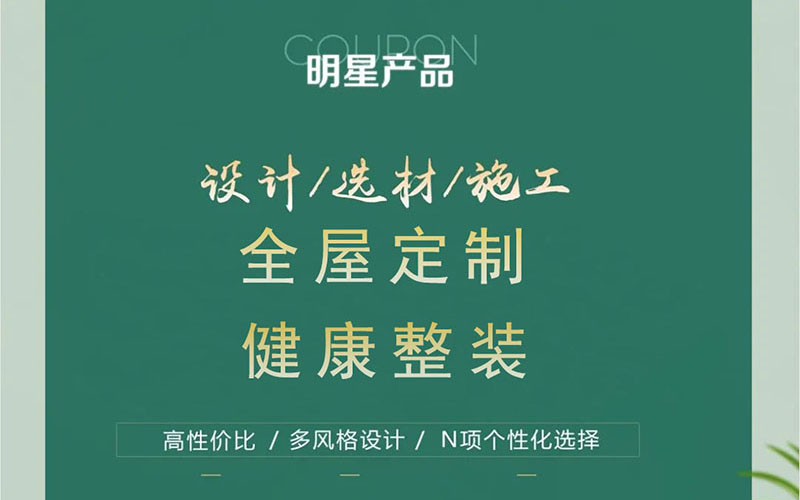 【團(tuán)“具”618，溫暖送到家】杰美裝飾，裝修惠民活動(dòng)正式啟幕！