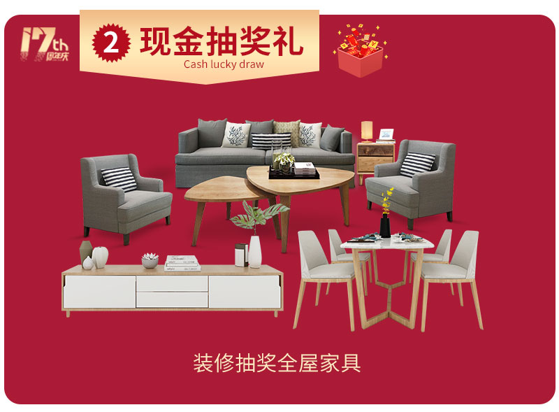 杰美裝飾17周年慶玩這么大，這么壕，這么橫？