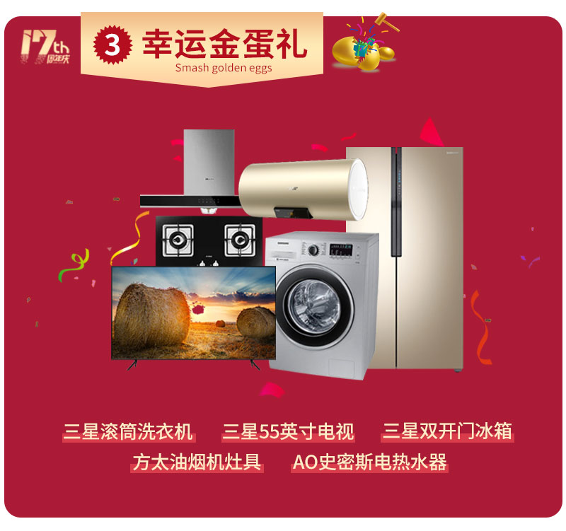 杰美裝飾17周年慶玩這么大，這么壕，這么橫？