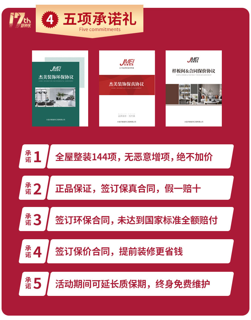杰美裝飾17周年慶玩這么大，這么壕，這么橫？